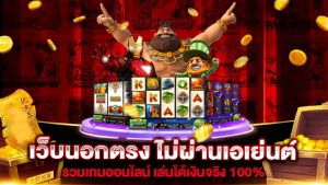 สล็อตเว็บนอก ไม่ผ่านเอเย่นต์