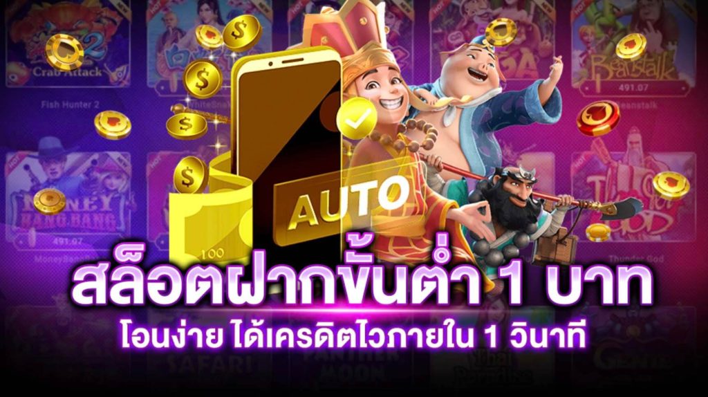 เว็บนอกฝากถอนไม่มีขั้นต่ํา