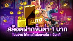 เว็บนอกฝากถอนไม่มีขั้นต่ํา